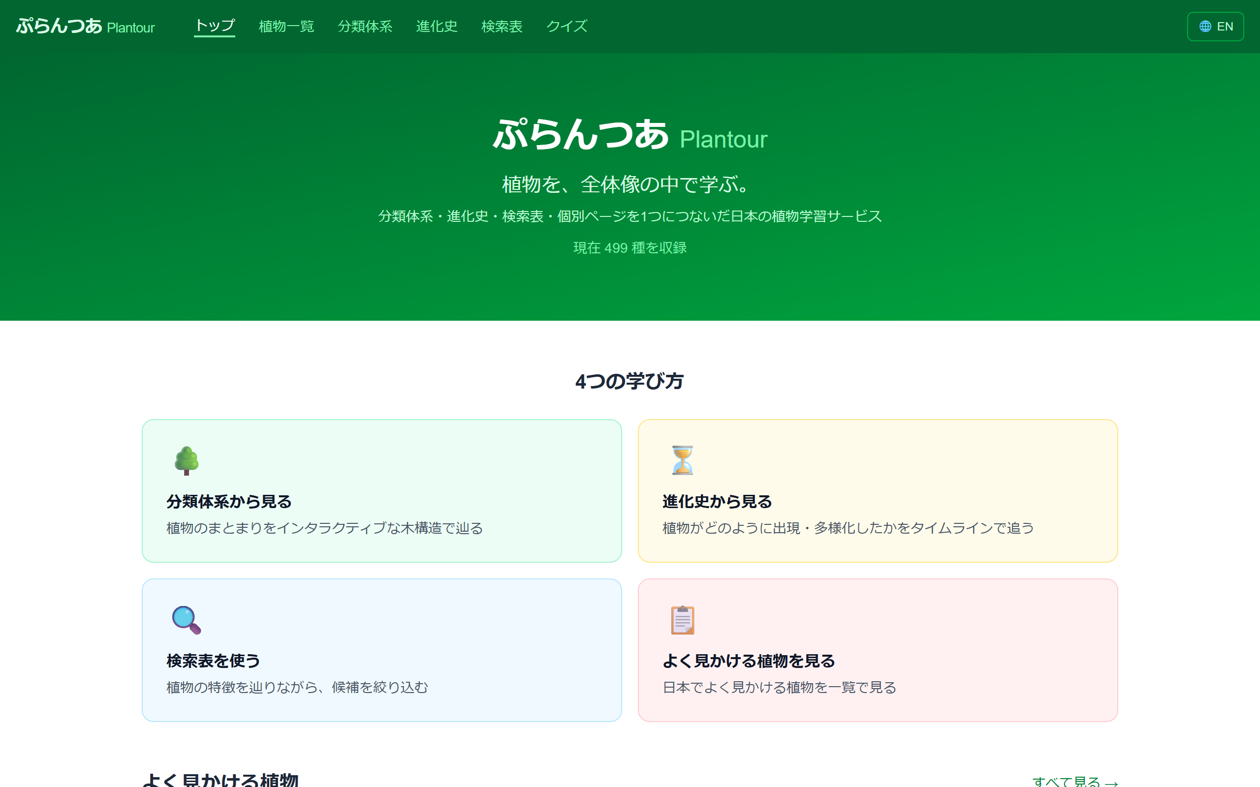 I built Plantour — a web service that turns the plants you meet on walks into stories
