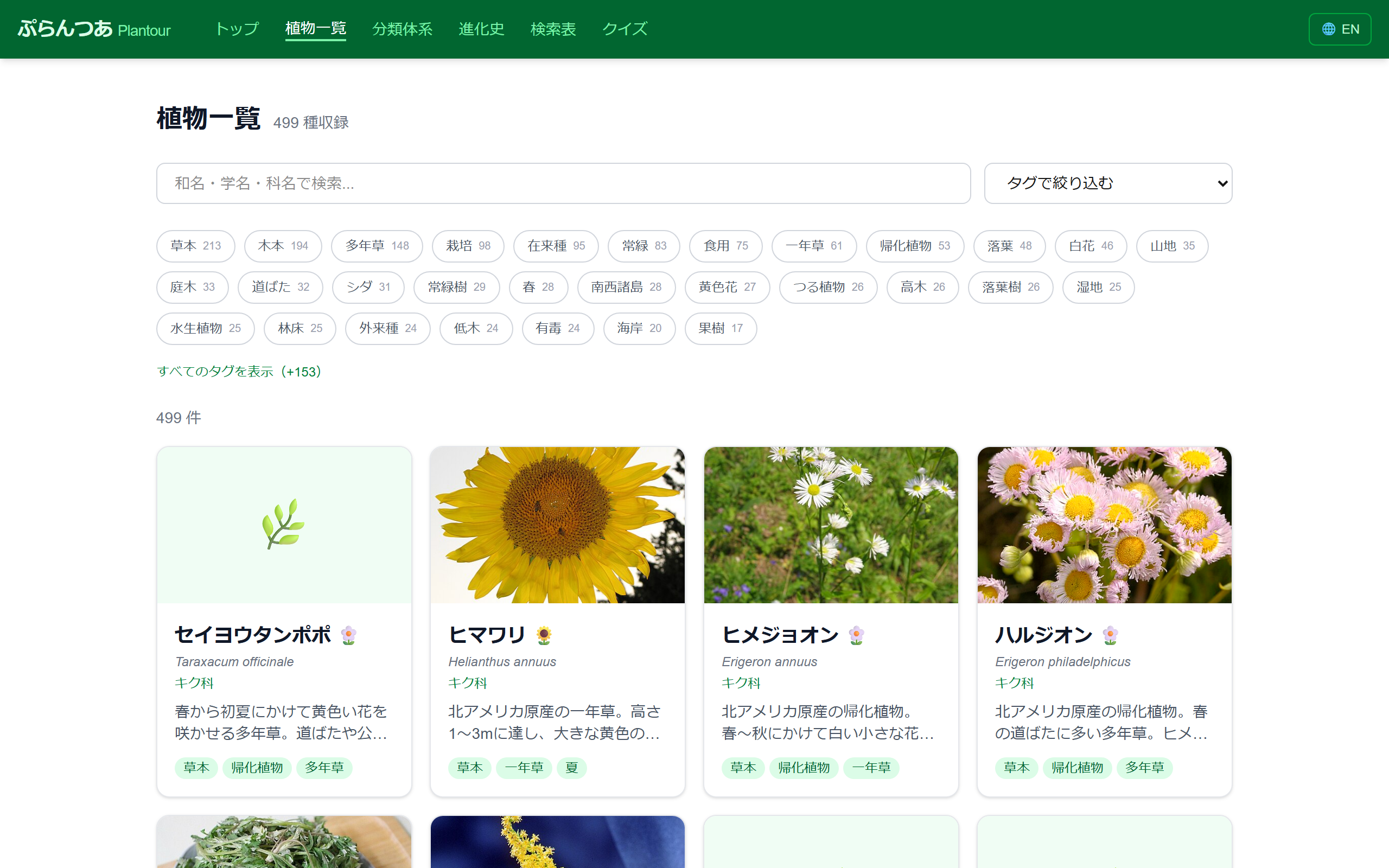 Plants list page