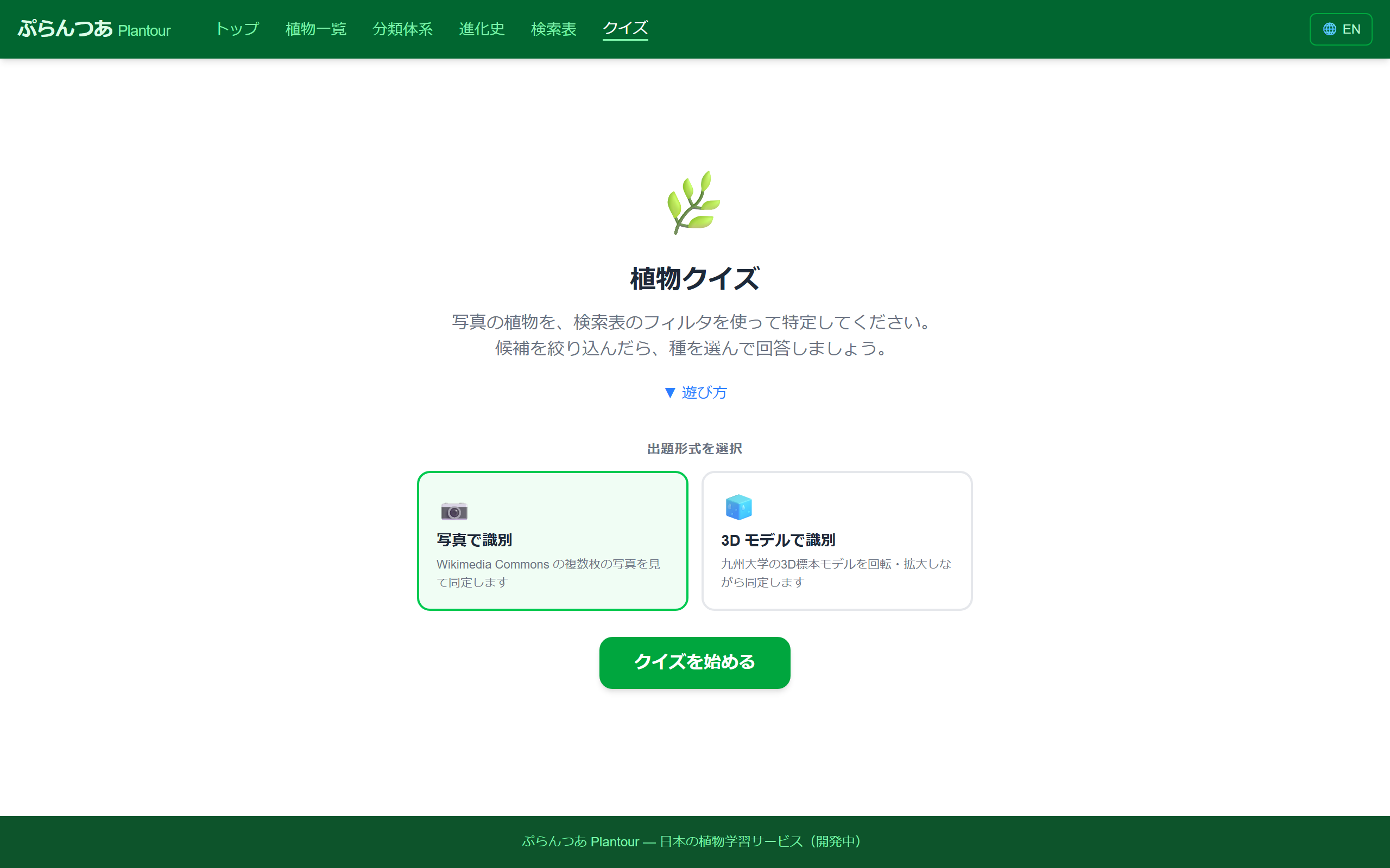 Quiz start screen